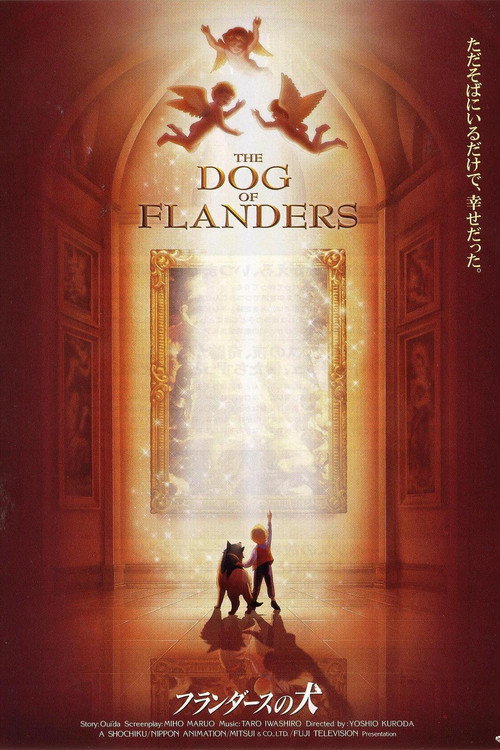 龙龙与忠狗 フランダースの犬