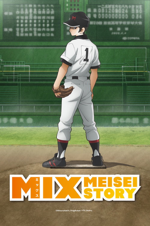 MIX：明青故事 第二季 MIX MEISEI STORY 2ND SEASON ～二度目の夏、空の向こうへ～
