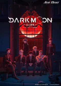 DARK MOON -黑之月: 月之祭坛- DARK MOON -黒の月: 月の祭壇-