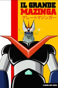 大魔神 グレートマジンガー