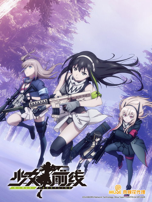 少女前线 ドールズフロントライン