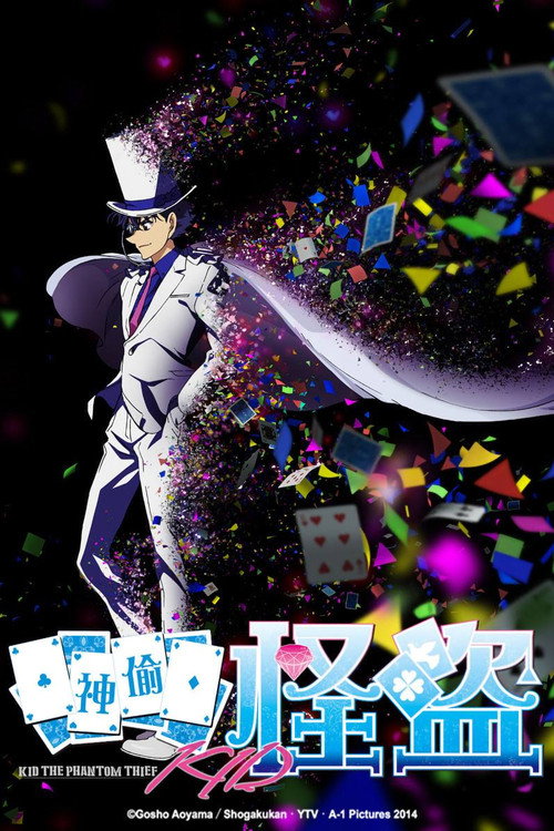 魔术快斗1412 まじっく快斗1412