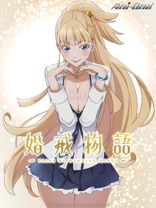 婚戒物语 結婚指輪物語