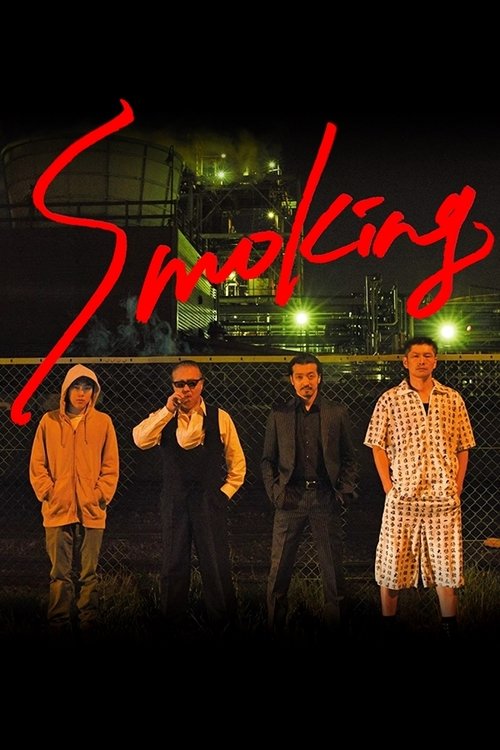 Smoking スモーキング