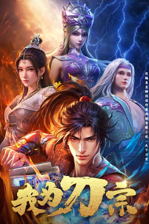 我为刀宗
