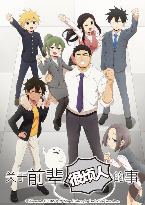 关于前辈很烦人的事 先輩がうざい後輩の話